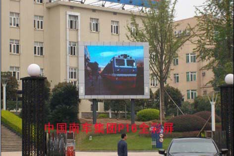中国南车集团P16全彩屏