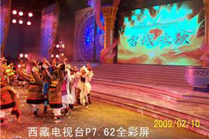 西藏电视台P7.62全彩屏