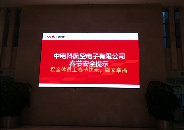 中国电科P2.5LED显示屏
